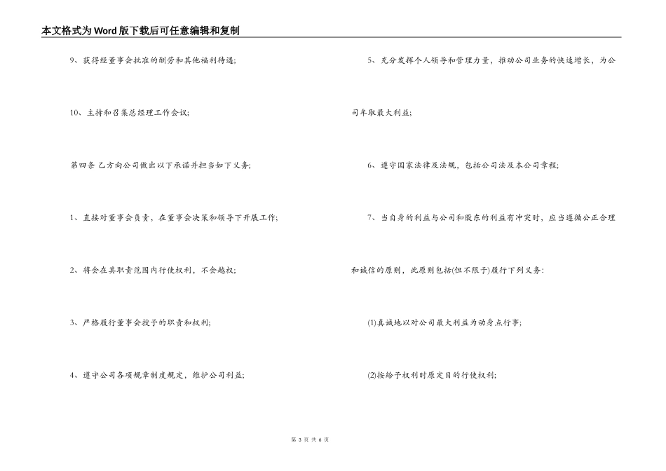 2022总经理聘用合同_第3页