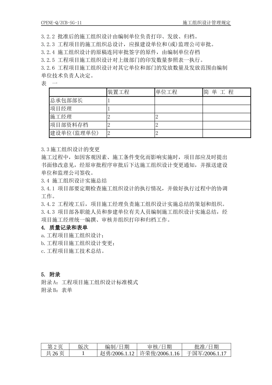 SG-11施工组织设计管理规定_第2页