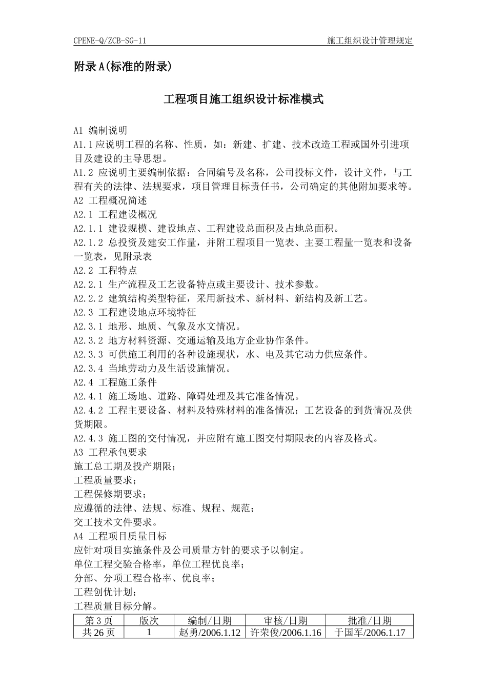 SG-11施工组织设计管理规定_第3页