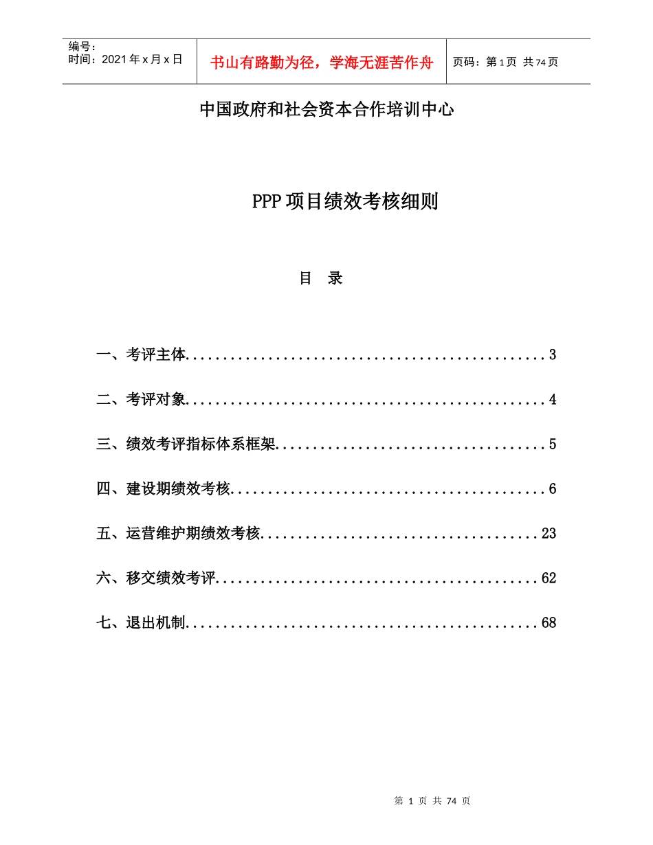 PPP项目绩效考核细则_第1页