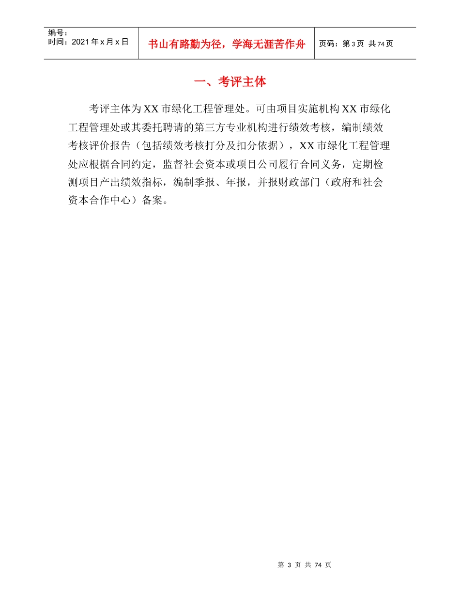 PPP项目绩效考核细则_第3页