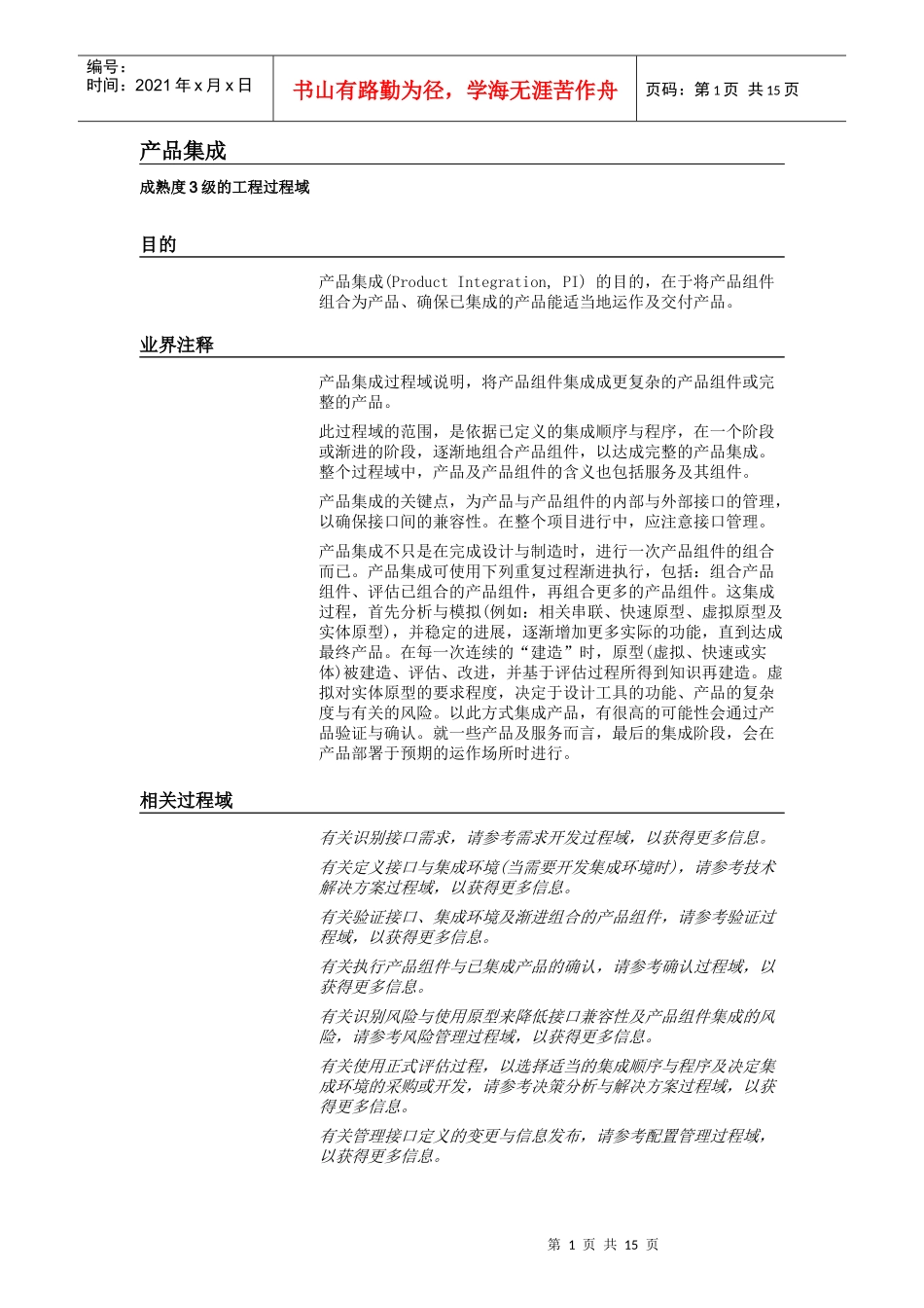 P11 产品集成_第1页