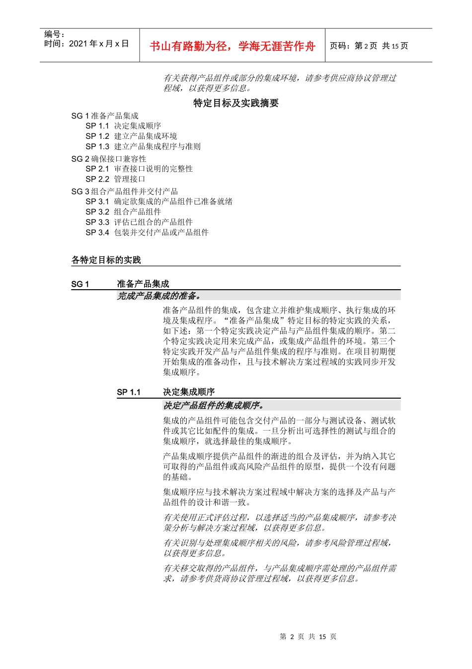 P11 产品集成_第2页