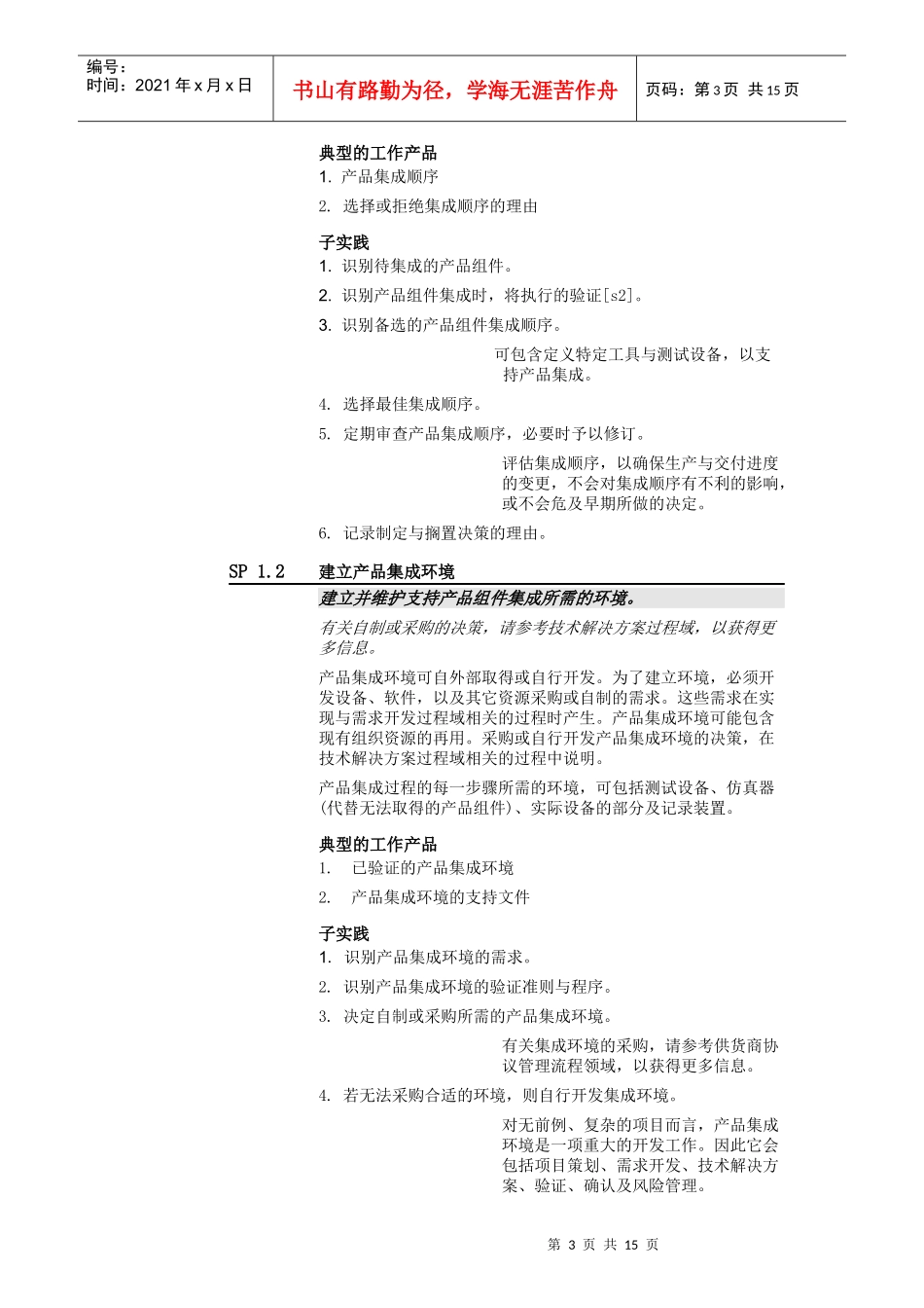 P11 产品集成_第3页