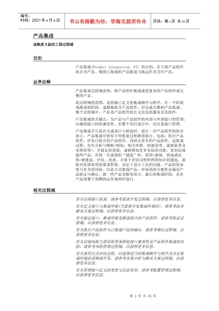 P11 产品集成