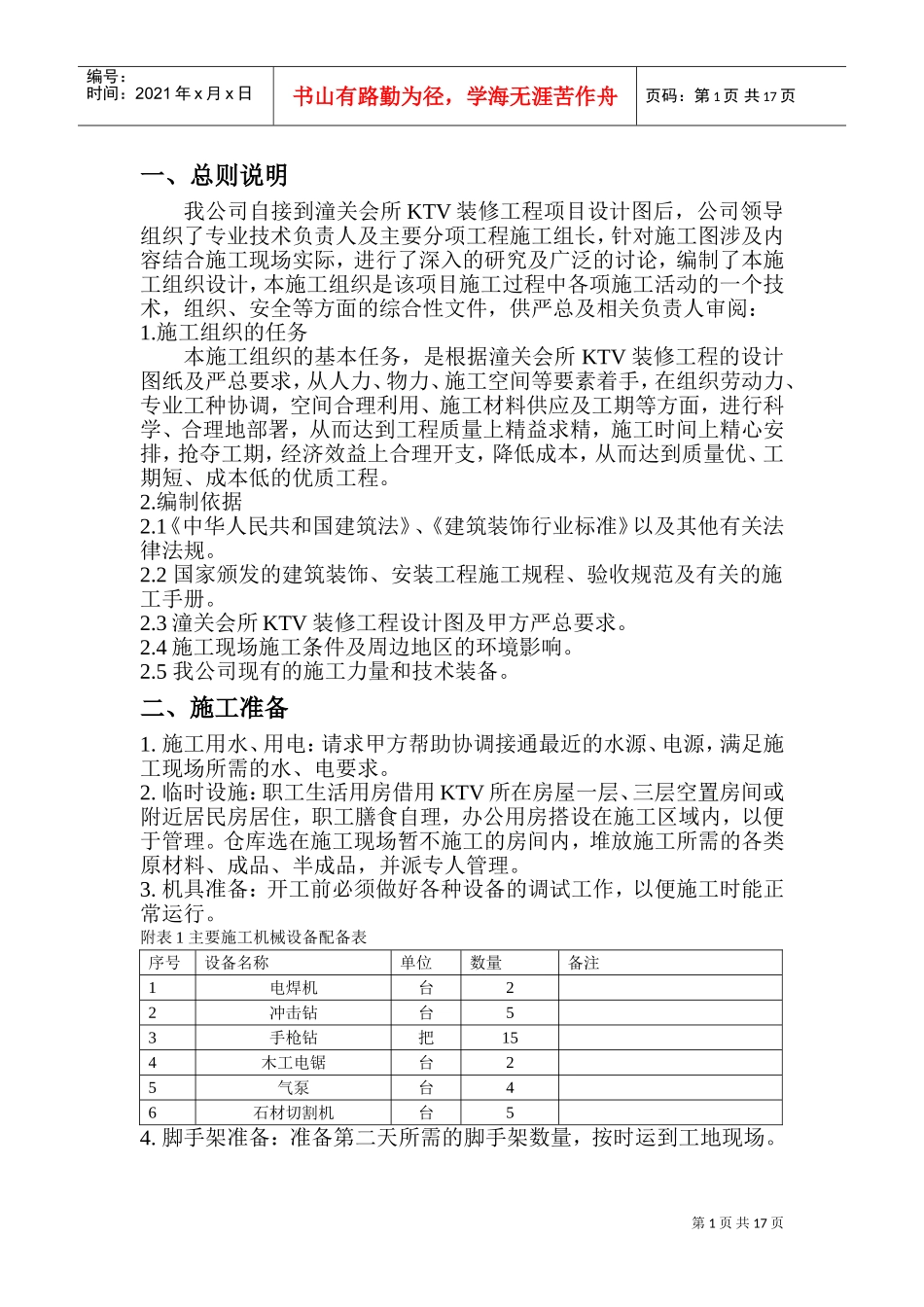 KTV施工组织设计(DOC32页)_第1页