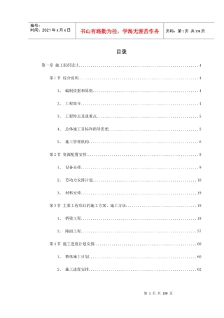 v墩连续刚构钢挂叠合箱梁桥施工组织设计