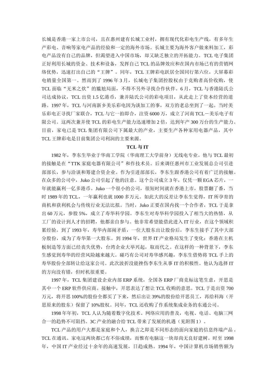 TCL战略管理_第2页