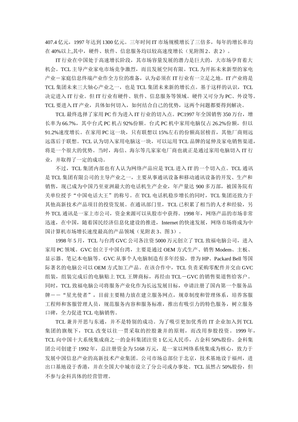 TCL战略管理_第3页
