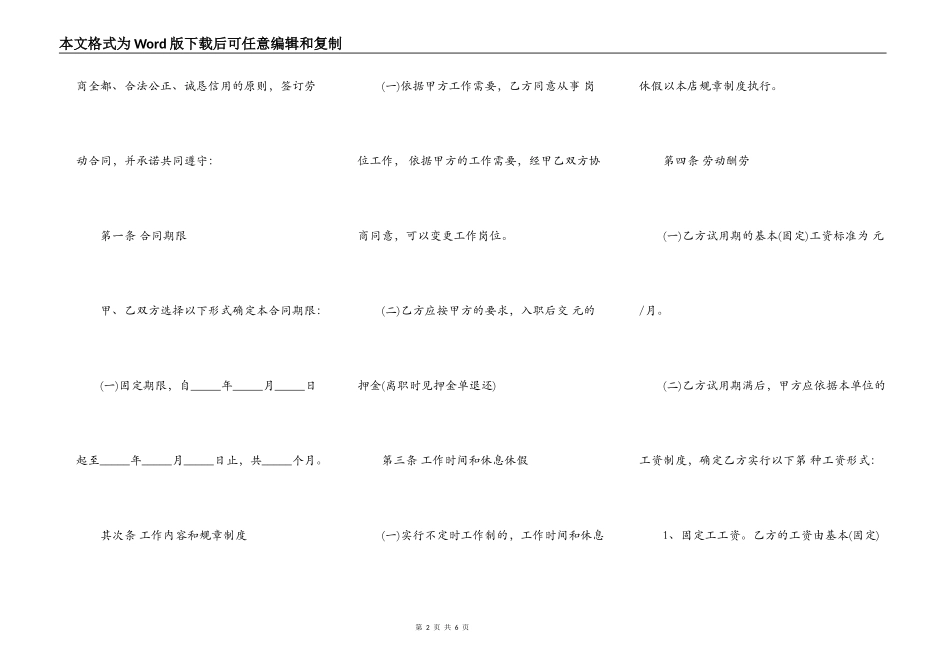 餐馆员工劳动合同范本_第2页