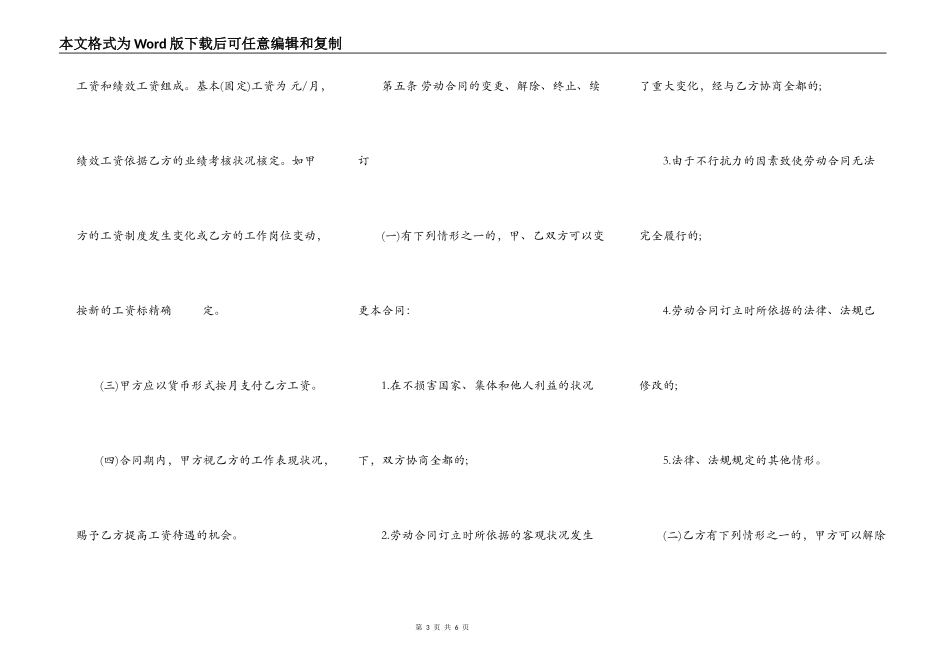 餐馆员工劳动合同范本_第3页
