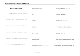 餐馆员工劳动合同范本
