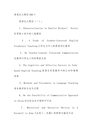 英语论文题目300个