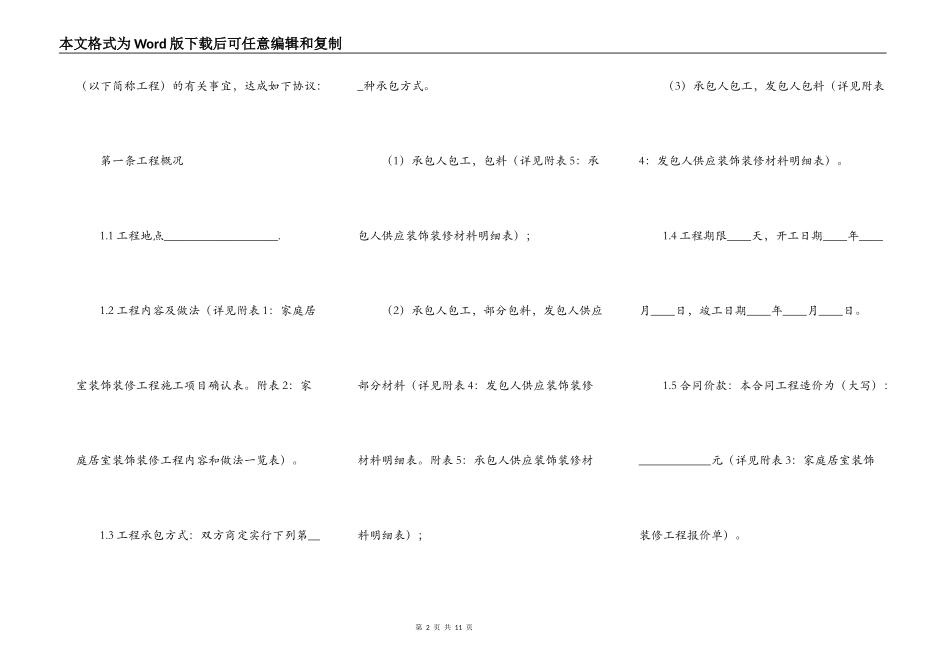 房屋装修合同范本常用版_第2页