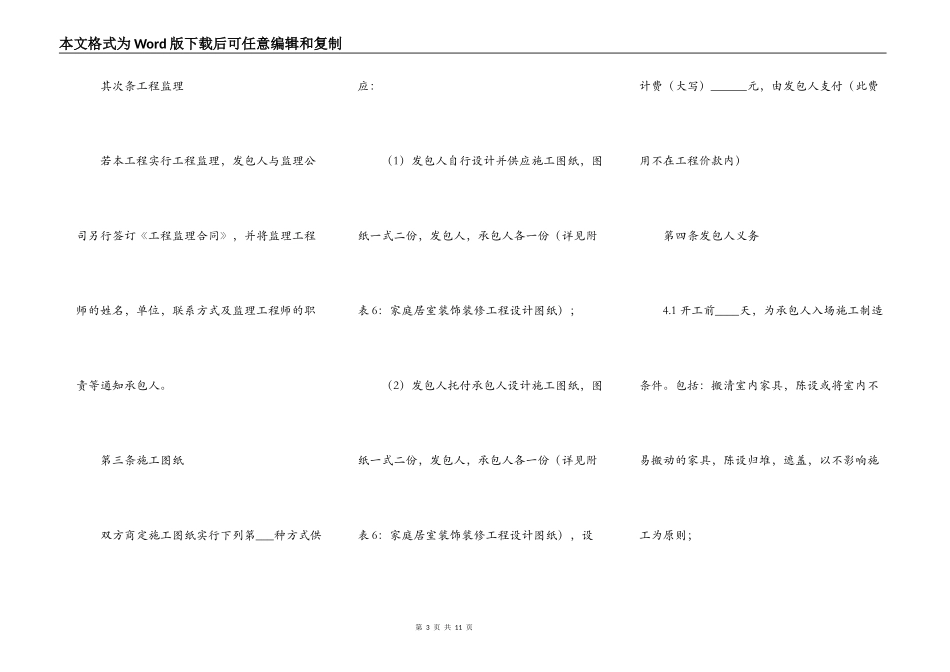 房屋装修合同范本常用版_第3页