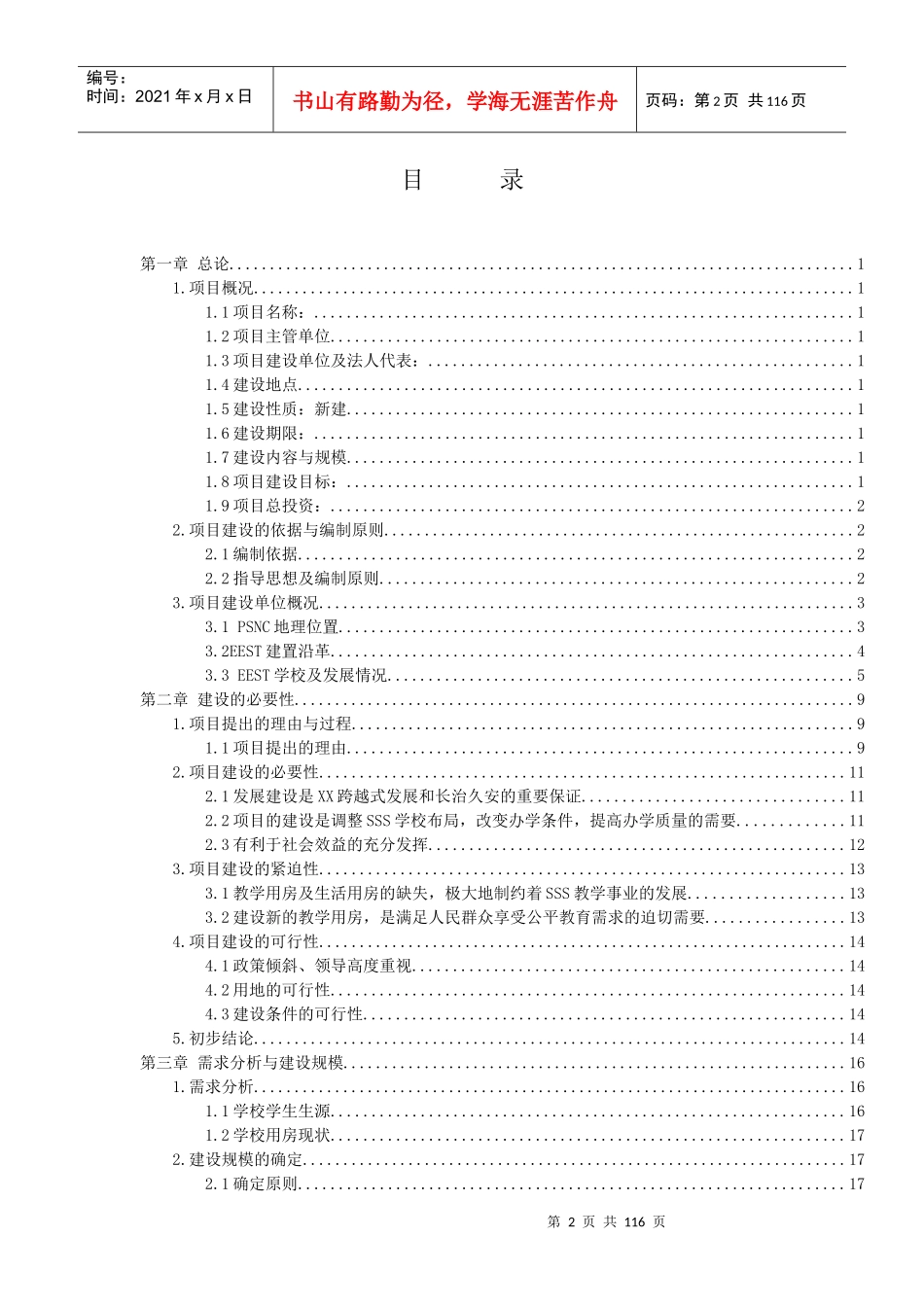 XXS全民健身娱乐休闲广场可行性报告_第2页