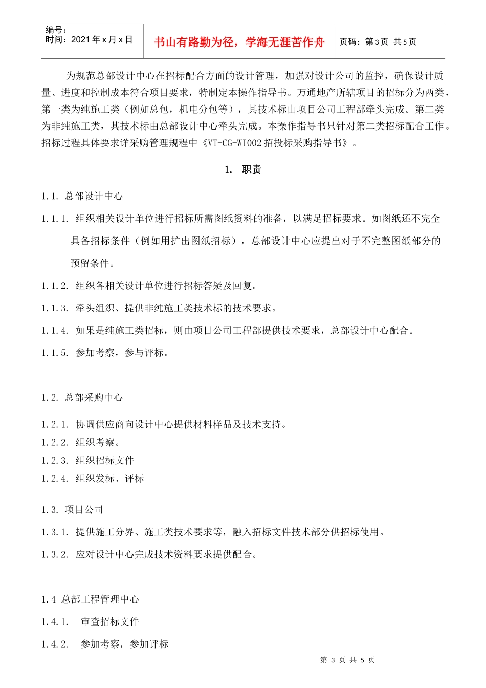 VTSJWI008《招标配合指导书》_第3页