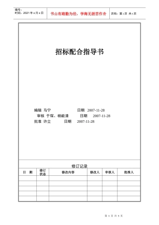 VTSJWI008《招标配合指导书》