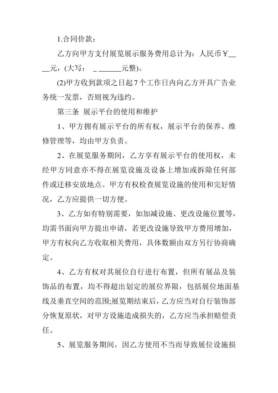 展览展示服务合同范本_第2页
