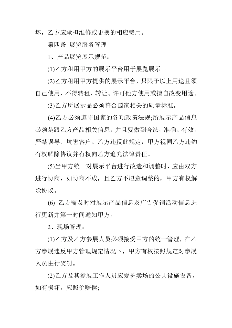 展览展示服务合同范本_第3页