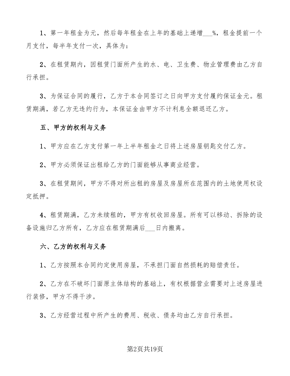 商业门面租赁合同范文_第2页