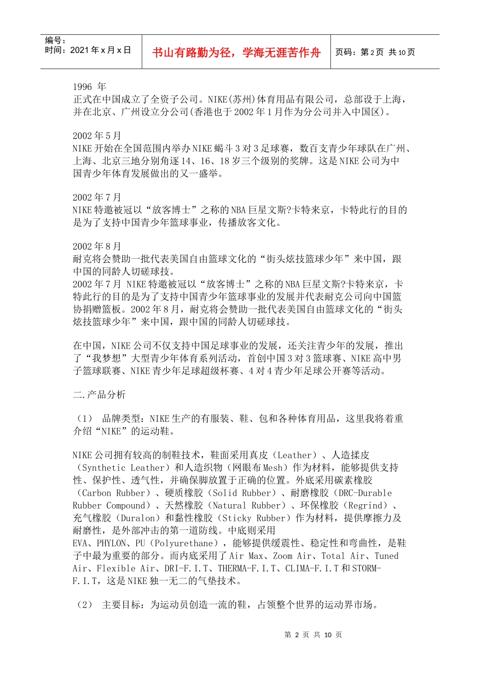 NIKE公司广告策划书_第2页