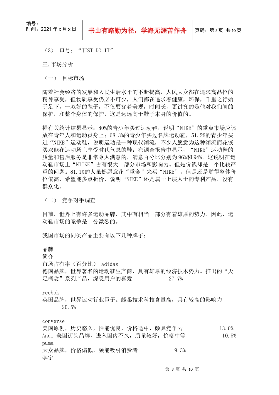 NIKE公司广告策划书_第3页