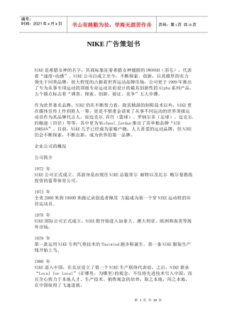NIKE公司广告策划书