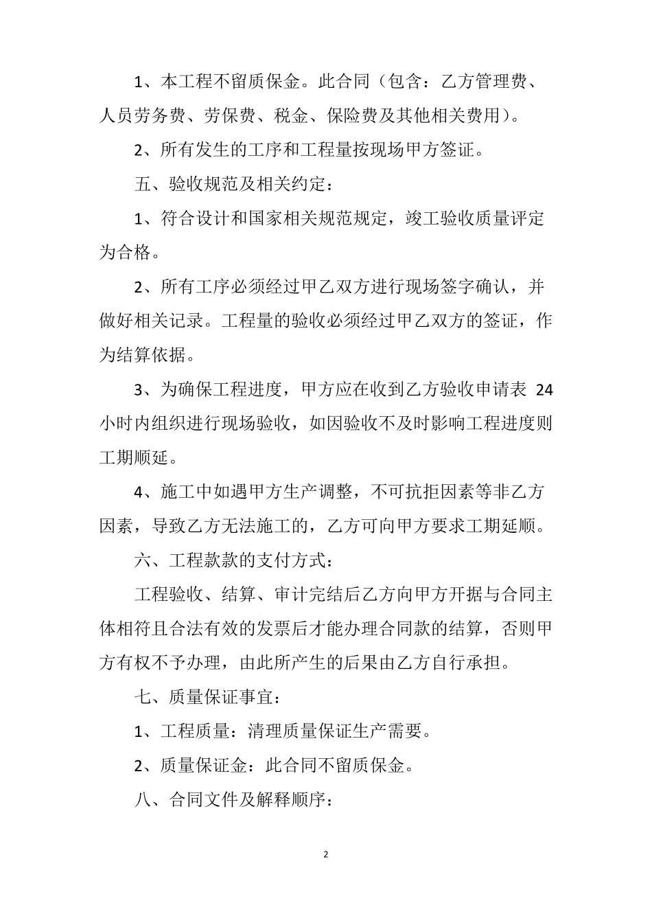 防洪堤修复及河道疏浚合同_第2页