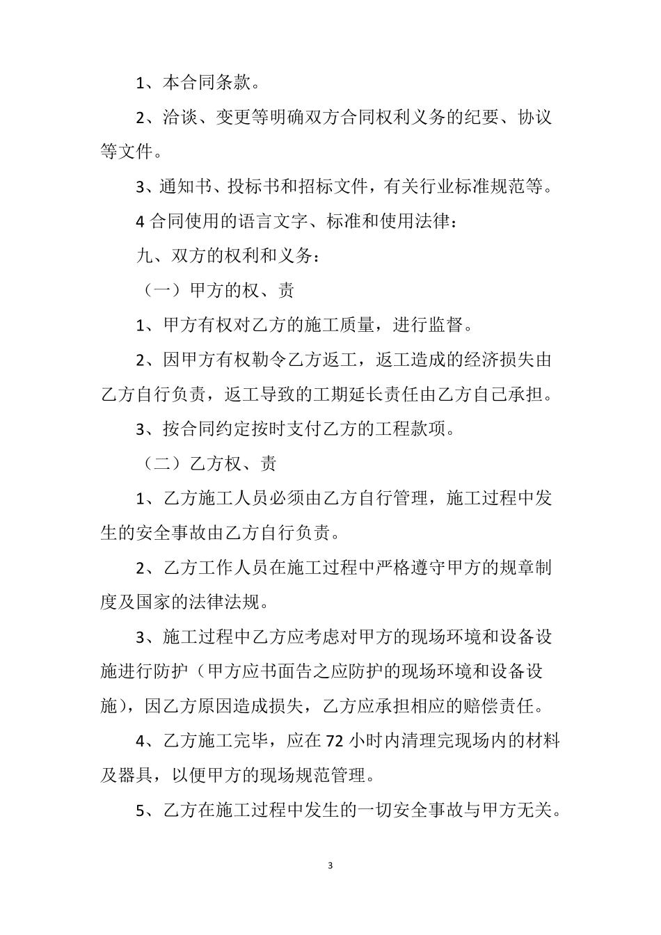 防洪堤修复及河道疏浚合同_第3页