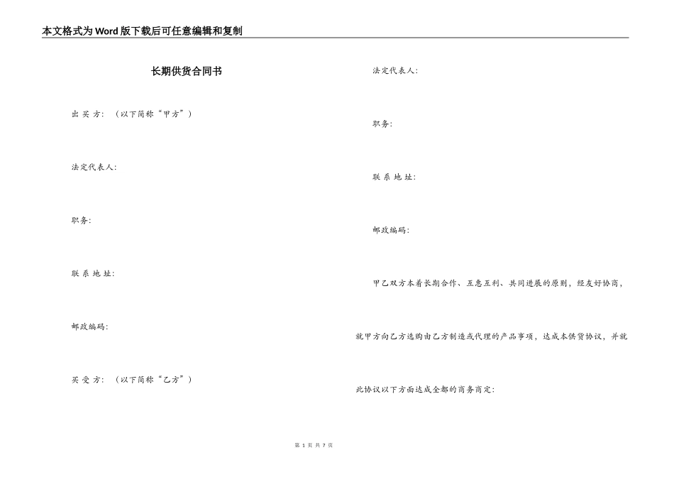 长期供货合同书_第1页
