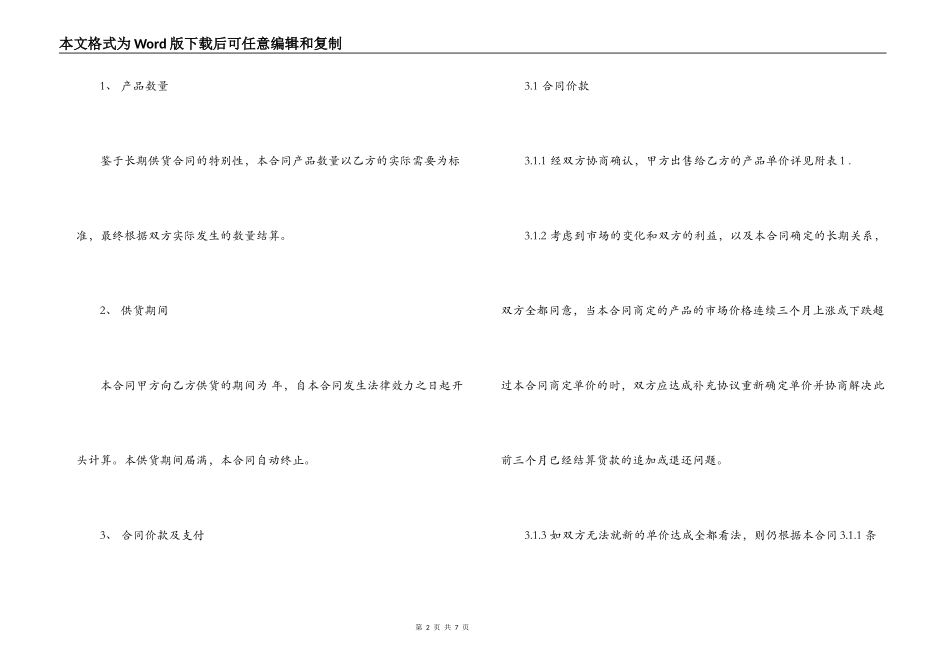 长期供货合同书_第2页