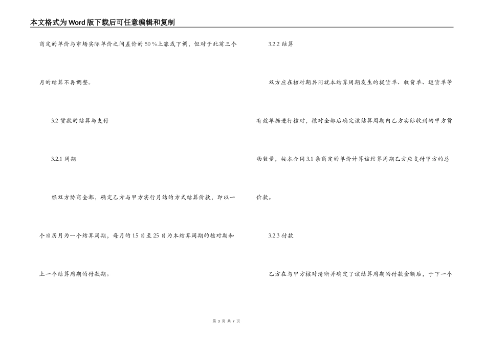 长期供货合同书_第3页