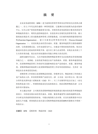 q德国ZF公司业务流程重组报告(doc54)