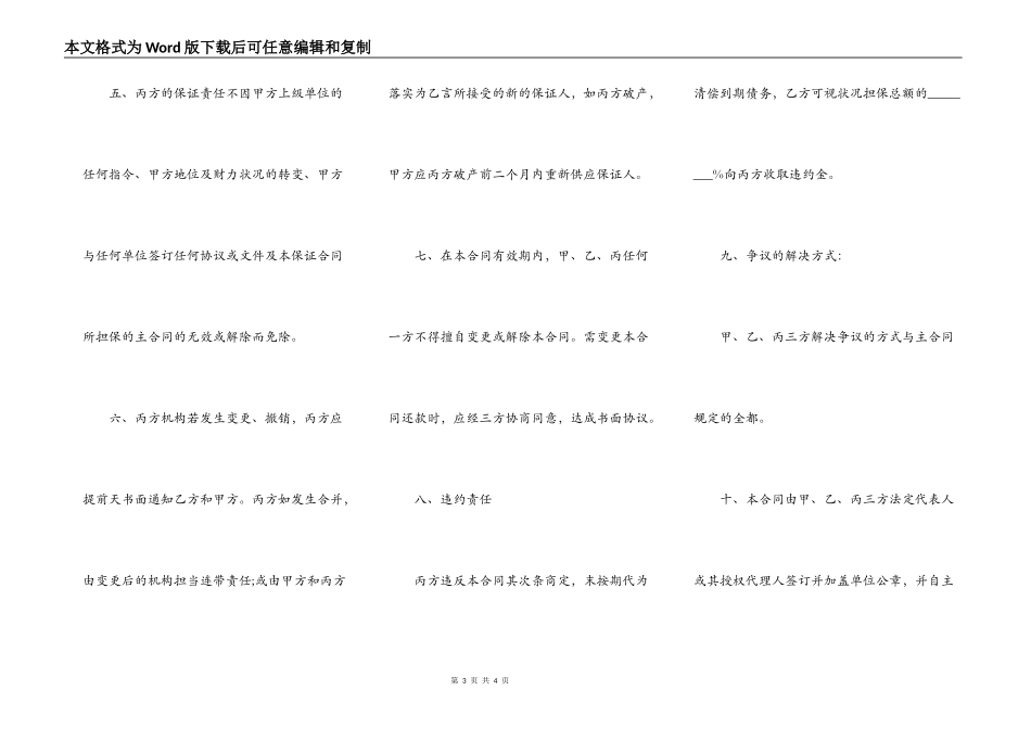销售担保合同范文_第3页