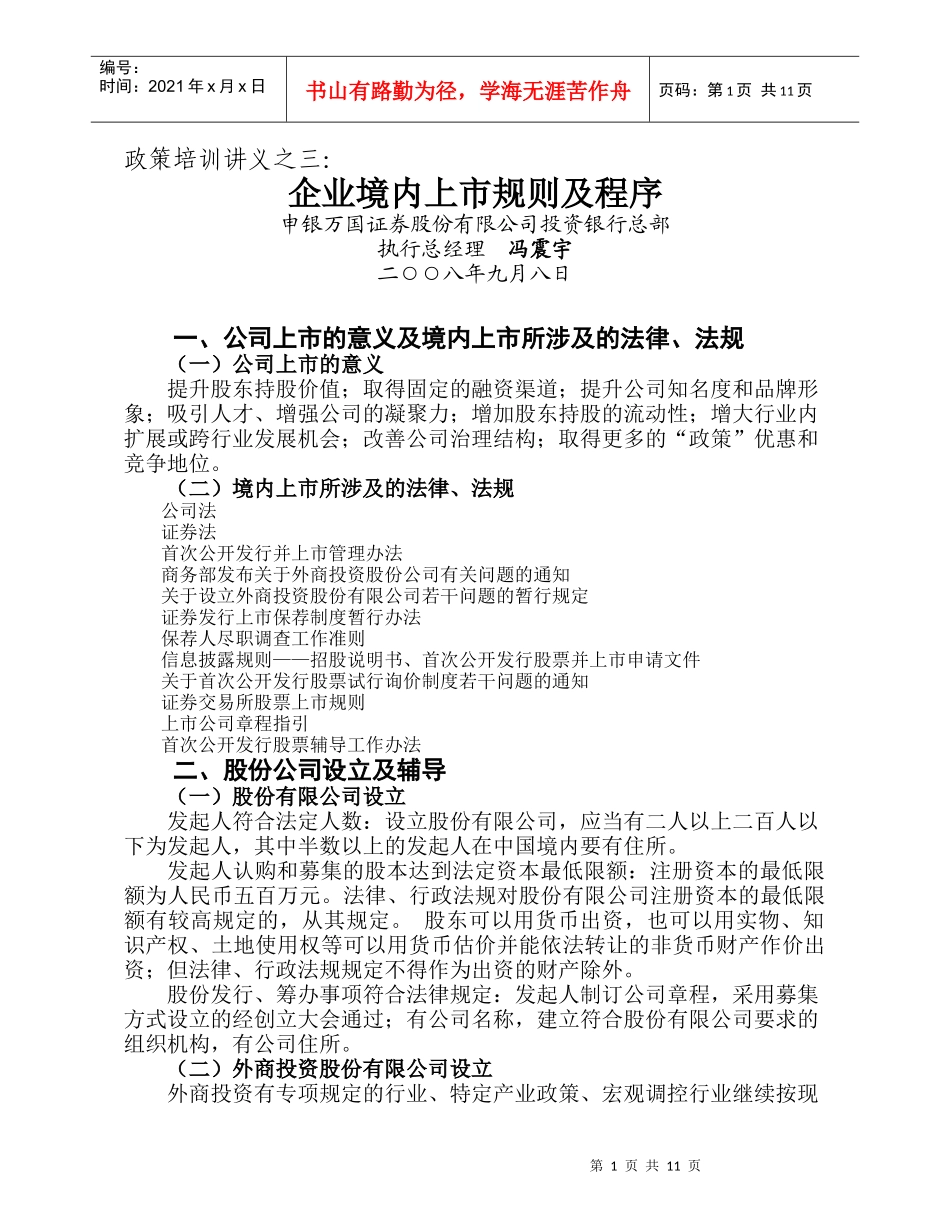 IPO上市辅导_第1页