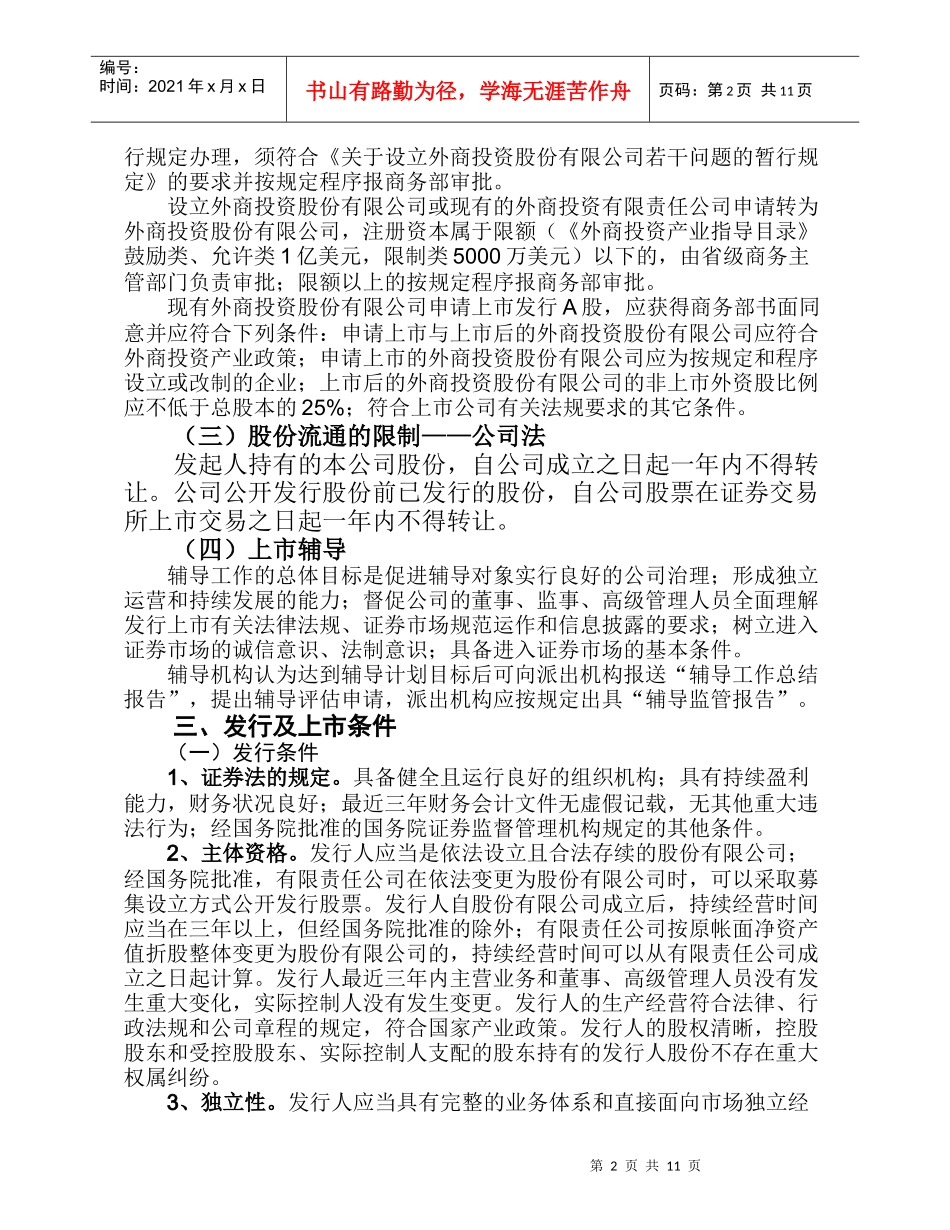 IPO上市辅导_第2页