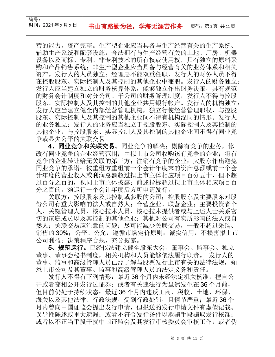 IPO上市辅导_第3页