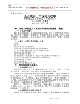 IPO上市辅导