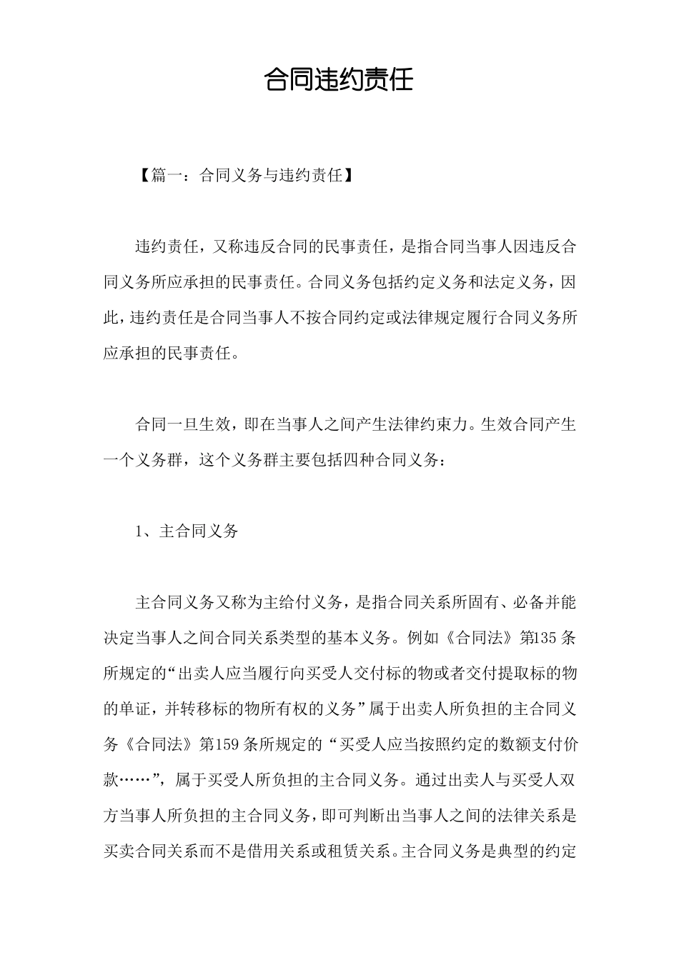 合同违约责任_第1页