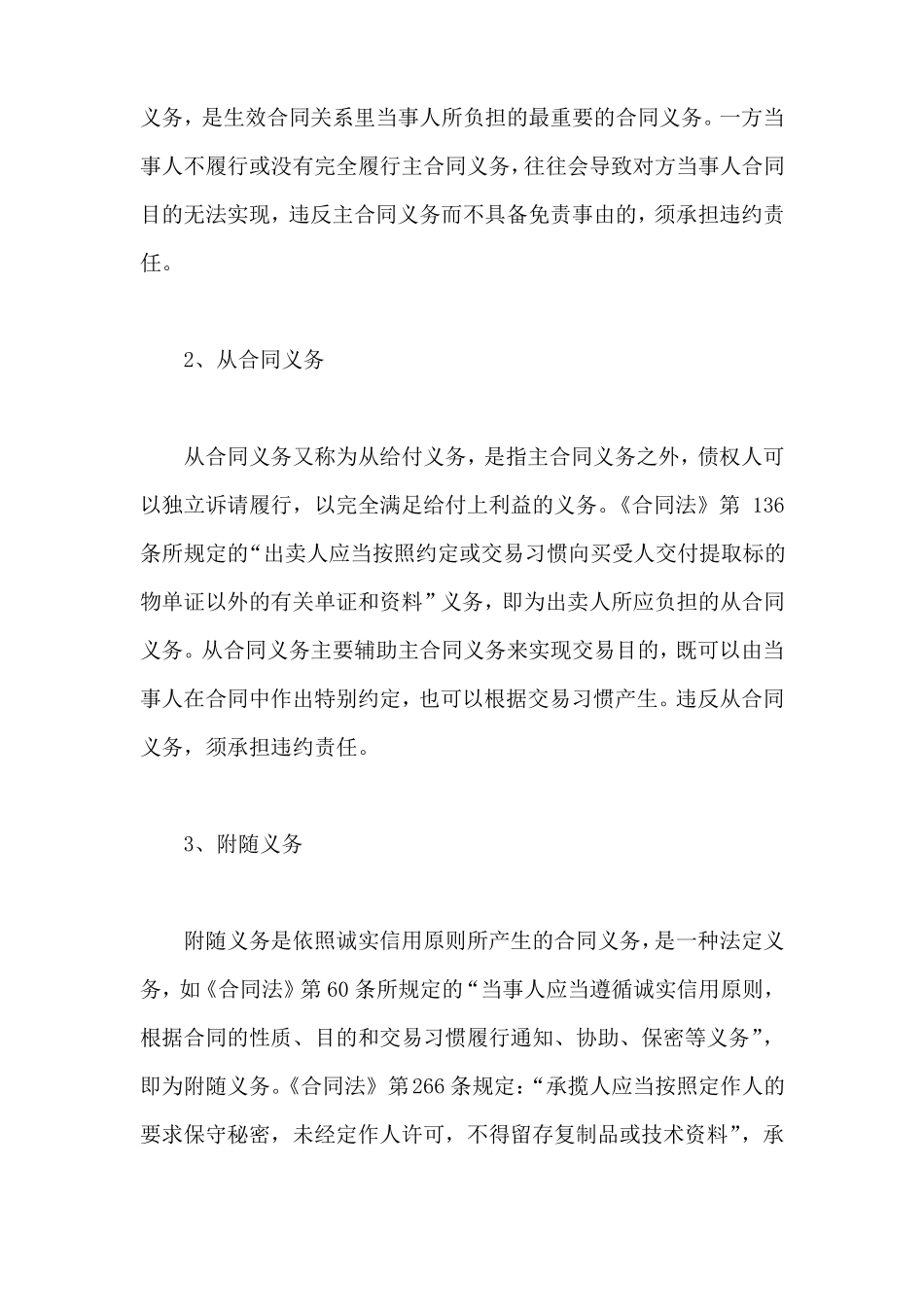 合同违约责任_第2页