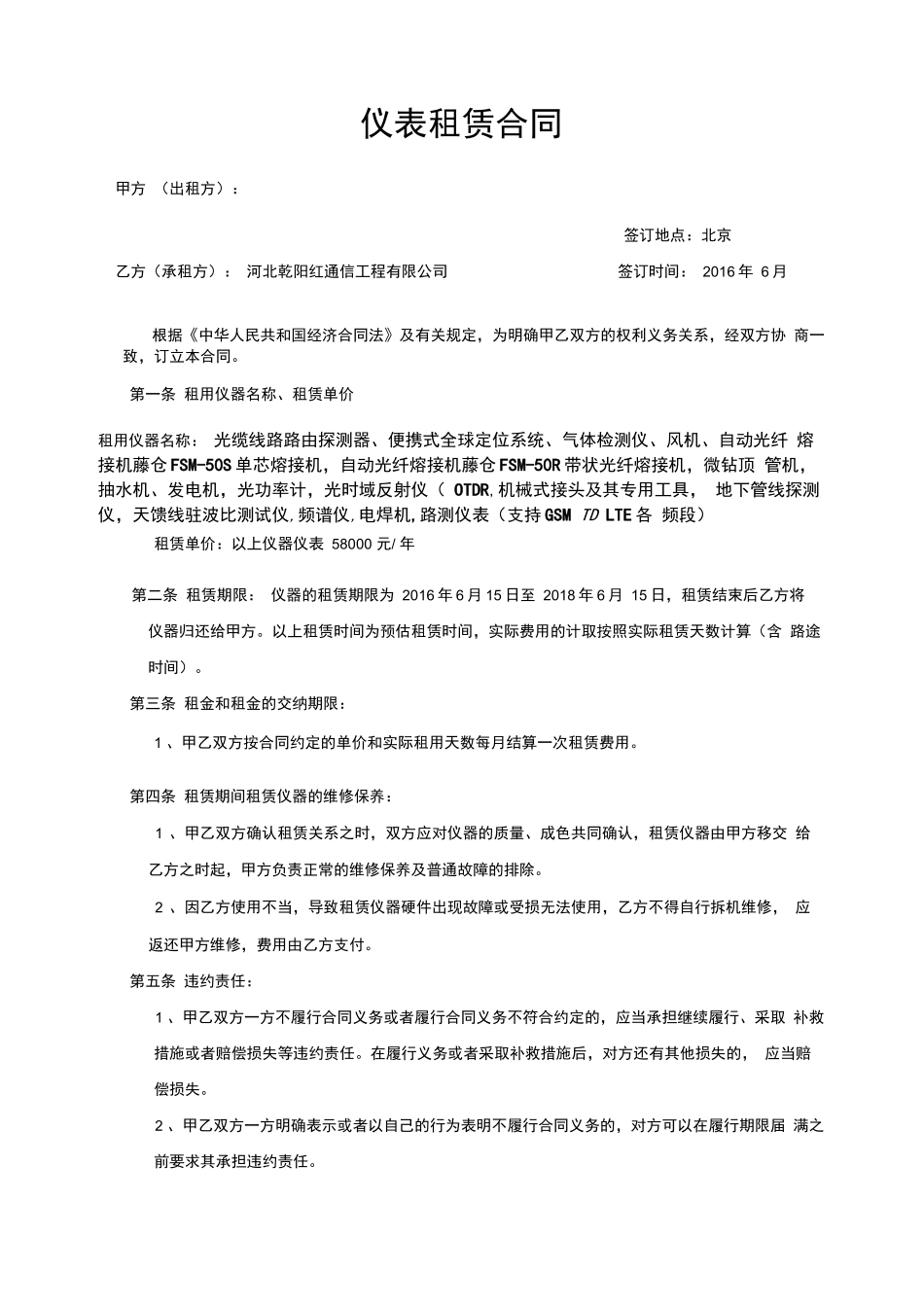 仪器仪表租赁合同_第1页