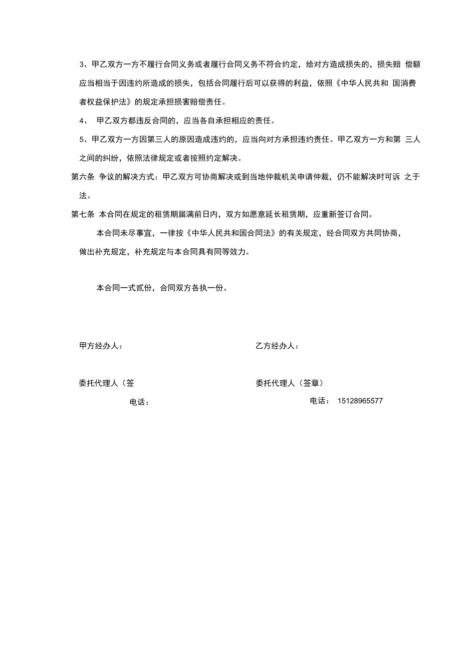 仪器仪表租赁合同_第2页