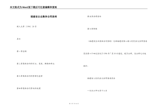 福建省企业集体合同条例