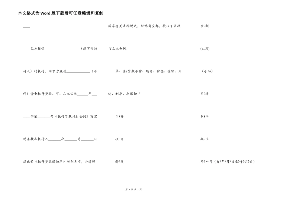 委托贷借款合同正规版样本_第2页