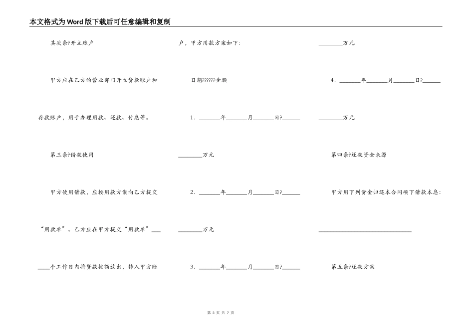 委托贷借款合同正规版样本_第3页