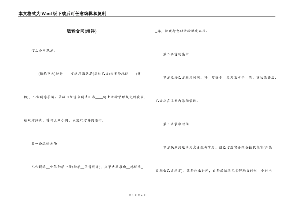 运输合同(海洋)_第1页