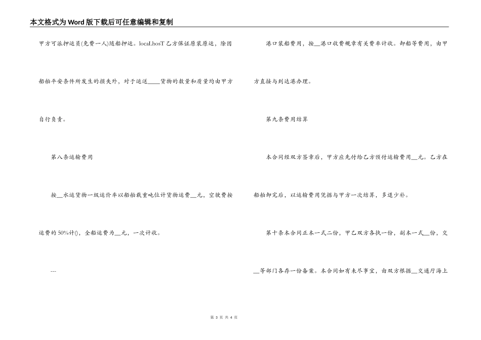 运输合同(海洋)_第3页