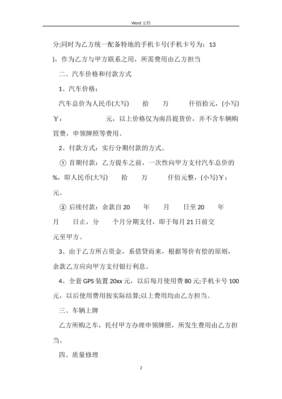 最新的个人车辆买卖合同范文_第2页