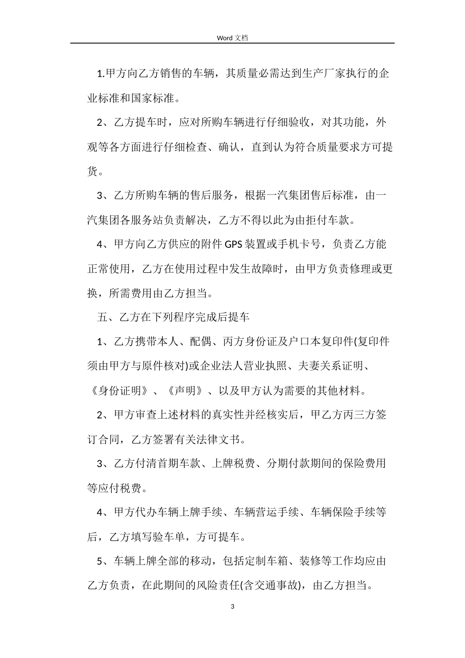 最新的个人车辆买卖合同范文_第3页